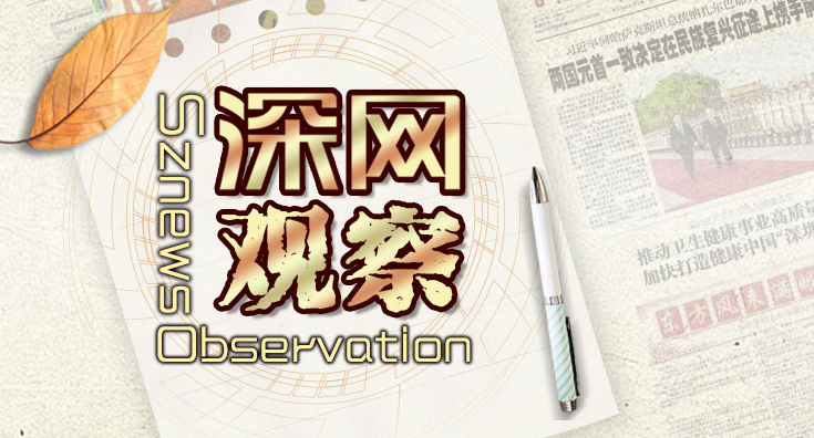 深圳:赛格大厦振动事件处理为何堪称“教科书级”