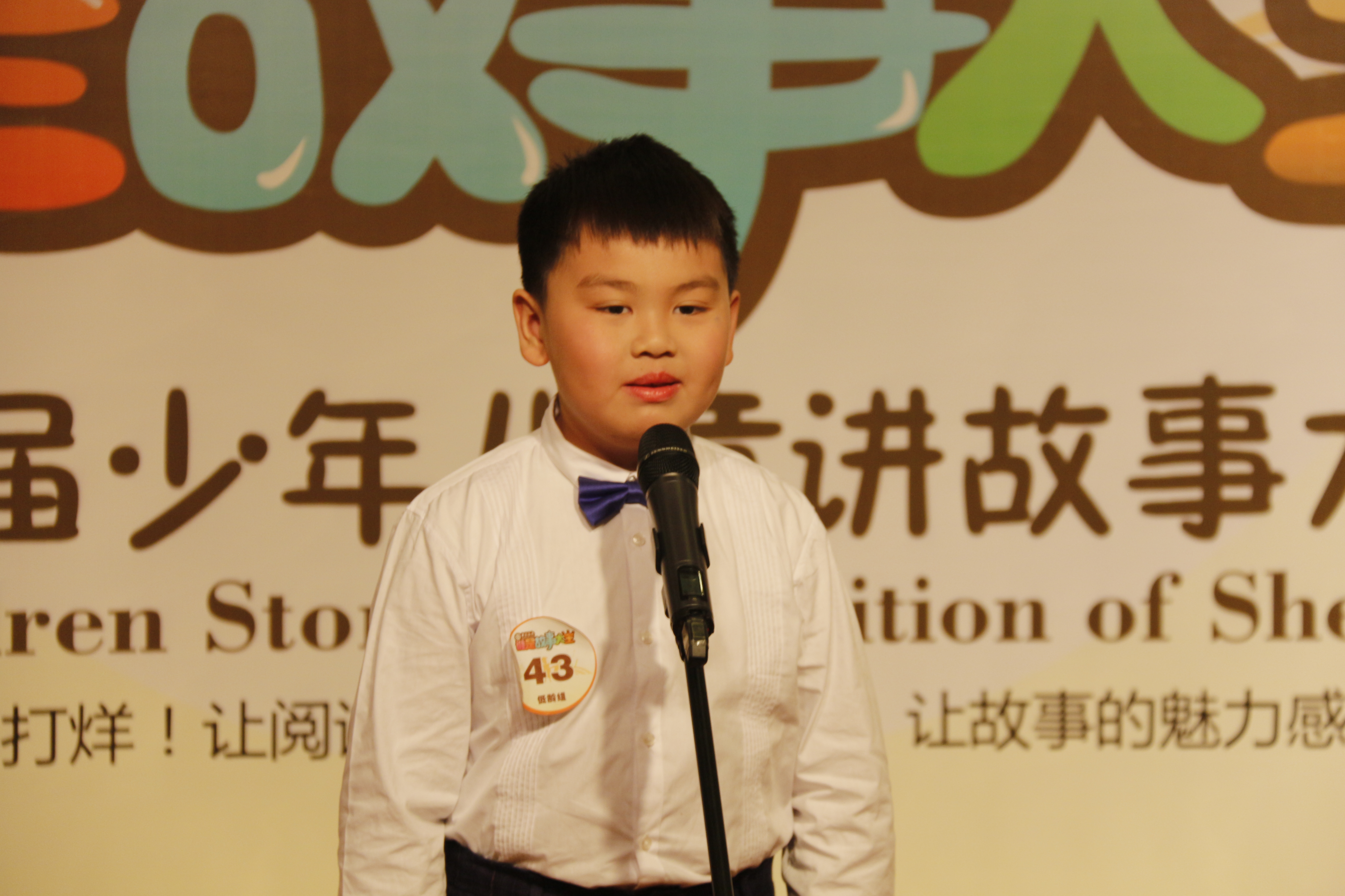 盐田外国语小学 申旸