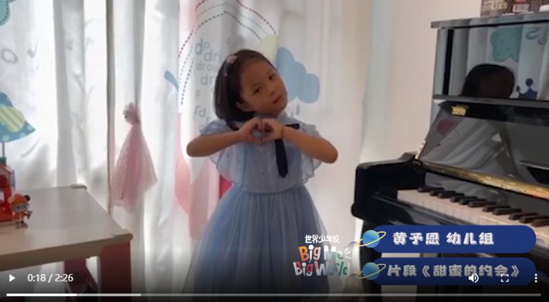 幼儿组 黄予恩